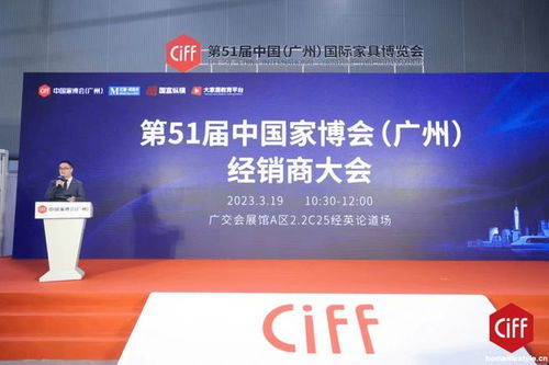 第51届中国家博会（广州）经销商大会成功闭幕，国内贸易代理迎来新机遇